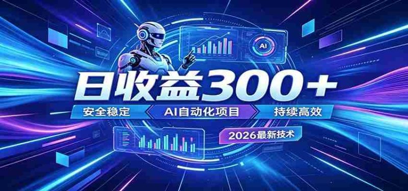 不想死工资？试试这款AI轻资产项目，低门槛起步，上班族、宝妈都能轻松做副业-OG资源站