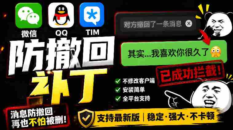 Windows下PC版微信/QQ/TIM的防撤回多开工具！开源免费使用，且免费长期维护RevokeMsgPatcher-OG资源站