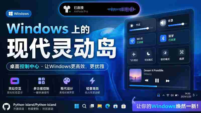 Windows也能拥有桌面灵动岛!现代化的系统控制中心,让你的电脑多个黑刘海,PyIsland-OG资源站