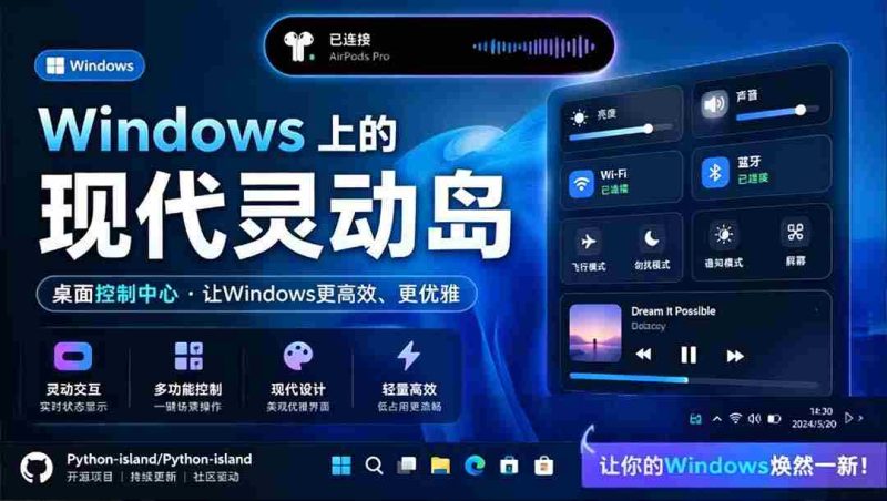 （19104期）Windows也能拥有桌面灵动岛！现代化的系统控制中心，让你的电脑多个黑刘海，PyIsland-OG资源站