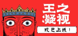 王之凝视/ The King is Watching   v1.3.1  全DLC  免安装中文版-OG资源站
