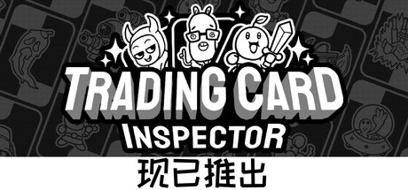 集换式卡牌检验员 /Trading Card Inspector Build.23610003 免安装中文版-OG资源站