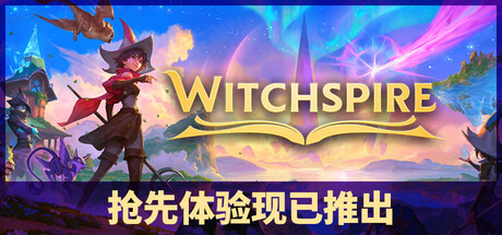 巫塔战记/Witchspire/单机+联机 Build.23702380 免安装中文版-OG资源站