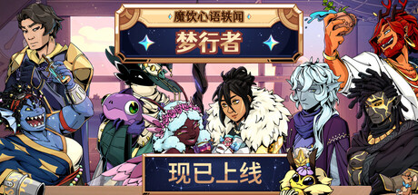 魔饮心语轶闻:梦行者 /Tavern Talk Stories Dreamwalker Build.23503201 免安装中文版-OG资源站