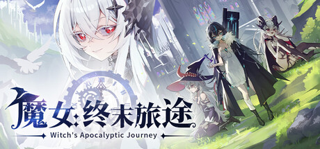 魔女:终末旅途 /Witch’s Apocalyptic Journey Build.23734362 免安装中文版-OG资源站