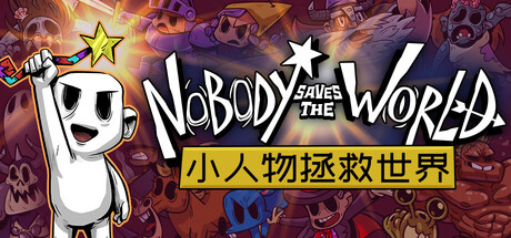 小人物拯救世界/ Nobody Saves the World v20230119 免安装中文版-OG资源站