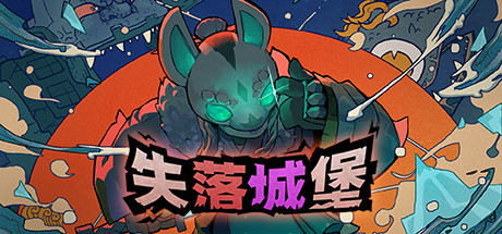 失落城堡1/Lost Castle    v2.11   免安装中文版-OG资源站