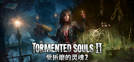 受折磨的灵魂2 / Tormented Souls 2 v1.5.0 免安装中文版-OG资源站