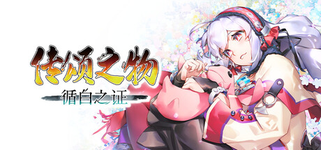 传颂之物 循白之证 /Utawarerumono Past and Present Rediscovered Build.23801083免安装中文版-OG资源站