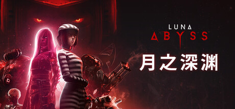 月之深渊/Luna Abyss Build.23493328 免安装中文版-OG资源站
