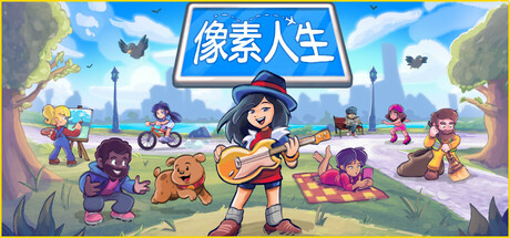 像素人生/ To Pixelia v1.1.27 免安装中文版-OG资源站
