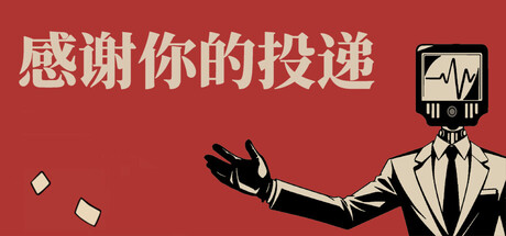感谢你的投递 /THANK YOU FOR YOUR APPLICATION v1.0.12 免安装中文版-OG资源站