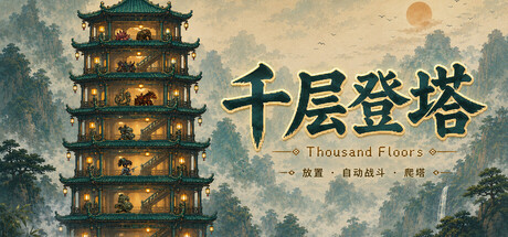 千层登塔/Thousand Floors Build.23891281 免安装中文版-OG资源站