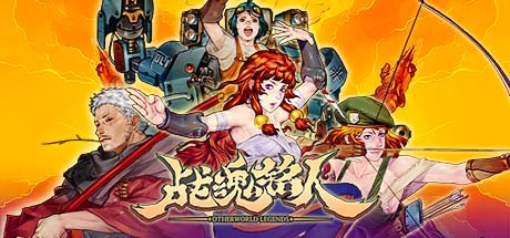 战魂铭人/Otherworld Legends v3.3.0.2豪华版 全DLC 免安装中文版-OG资源站