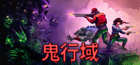 鬼行域 /Haunted Lands  v1.0.10   免安装中文版-OG资源站