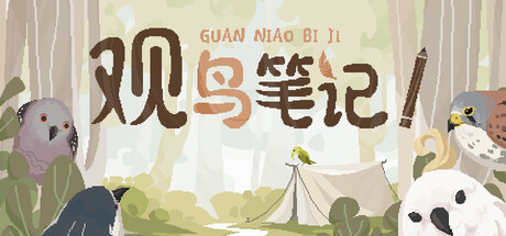 观鸟笔记/Birdwatching Notebook    v1.5  免安装中文版-OG资源站