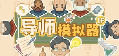 导师模拟器 ：桌面实验室 /Professor Simulator    v1.1.12    免安装中文版-OG资源站