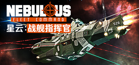 星云:战舰指挥官/NEBULOUS Fleet Command Build.23489157 免安装中文版-OG资源站