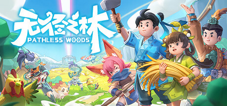 无径之林/Pathless Woods    v0.5235   免安装中文版-OG资源站