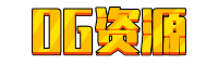OG资源站