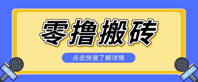 利用豆包去水印下载工具赚钱玩法,零成本零门槛多种收益月入5000+-OG资源站