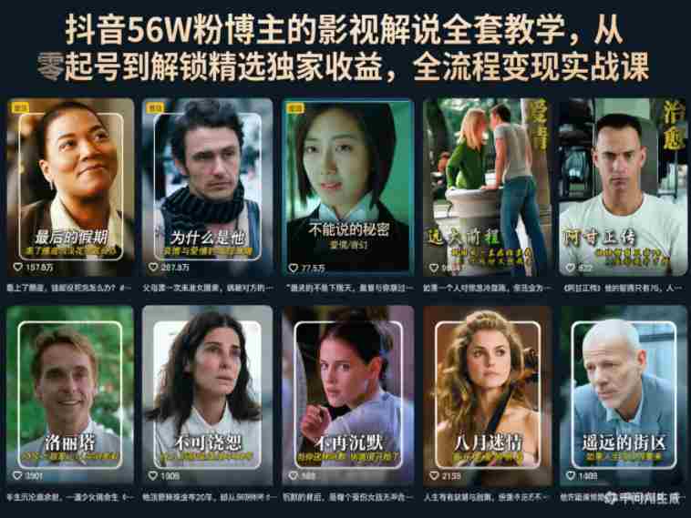 抖音56W粉博主的影视解说全套教学,从零起号到解锁精选独家收益,全流程变现实战课-OG资源站