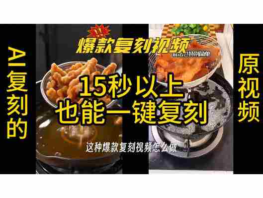 用无限画布工作流,一键复刻爆款带货视频,支持复刻15秒以上视频-OG资源站