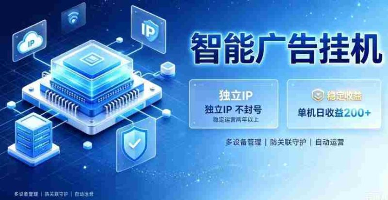 基于百度广告生态，零基础可做，三年成熟广告挂G变现项目，独立IP挂G，安全不封号【揭秘】-OG资源站