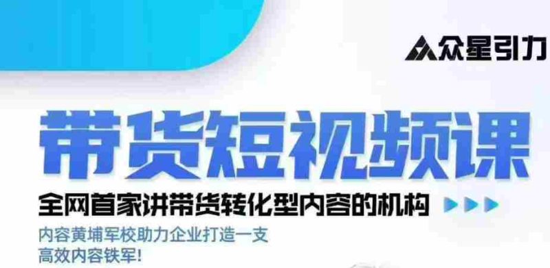 kk老师众星引力带货短视频线下课2026年,带货短视频实战全流程-OG资源站