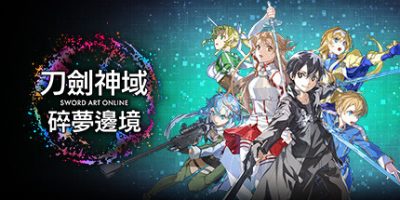 刀剑神域： 碎梦边境/ SWORD ART ONLINE Fractured Daydream   v1.7.1.0   全DLC  送修改器      免安装中文版-OG资源站