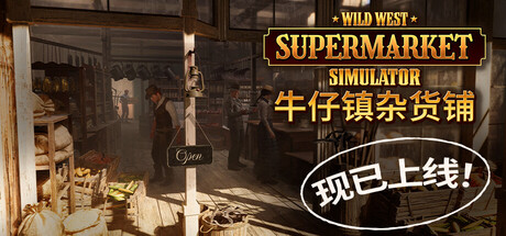 牛仔镇杂货铺/ Wild West Supermarket Simulator   Build.23852664   免安装中文版-OG资源站