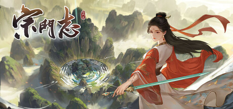 宗门志/Ascension  v0.18.5 送修改器  免安装中文版