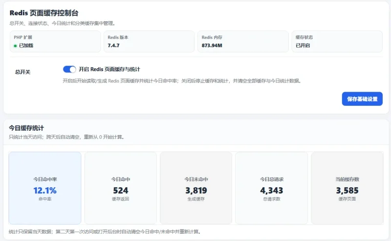 LB Redis 页面缓存插件 – Z-Blog 全站页面加速免费插件-OG资源站