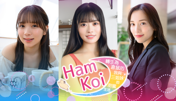 HamKoi 转生为仓鼠的我与三姐妹的甜蜜生活 Build.22863007 免安装中文版-OG资源站