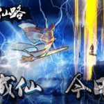 轮回修仙路  Build.23954303 免安装中文版