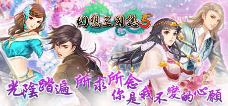 幻想三国志合集 1-5+4外传/FantasiaSango     免安装中文版-OG资源站
