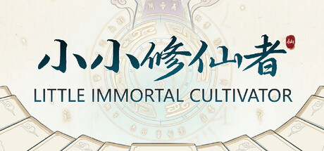 小小修仙者 /Little Immortal Cultivator   v1.03f   免安装中文版-OG资源站