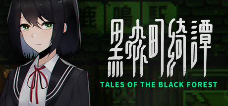 黑森町绮谭/Tales of the Black Forest Build.23320703 免安装中文版-OG资源站