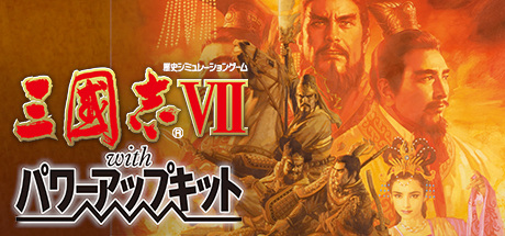 三国志7 威力加强版/ Romance of the Three Kingdoms VII with Power Up Kit Build.2278666 免安装中文版-OG资源站