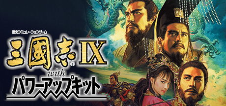 三国志9 威力加强版/ Romance of the Three Kingdoms IX with Power Up Kit   Build.3717947  免安装中文版-OG资源站