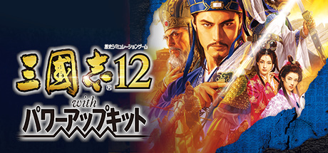 三国志12 威力加强版 送极品女武将MOD/ Romance of the Three Kingdoms XII with Power Up Kit Build.4476690 免安装中文版-OG资源站