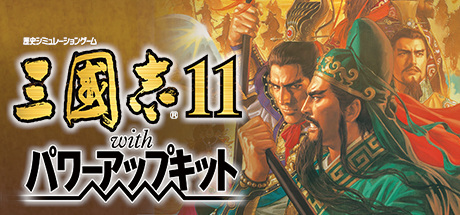 三国志11 威力加强版/ Romance of the Three Kingdoms XI with Power Up Kit  Build.2520441  免安装中文版-OG资源站