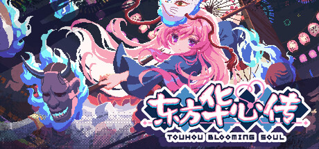 东方华心传 /Touhou Blooming Soul Build.23067658 免安装中文版-OG资源站