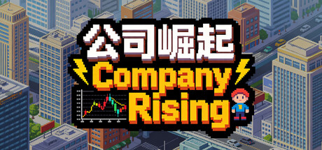 公司崛起 /Company Rising   Build.23982393   免安装中文版-OG资源站