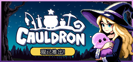 魔釜小女巫/ Cauldron Build.23878128 免安装中文版-OG资源站