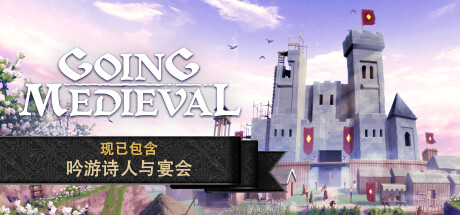 前往中世纪/ Going Medieval v1.0.88 送修改器 免安装中文版-OG资源站