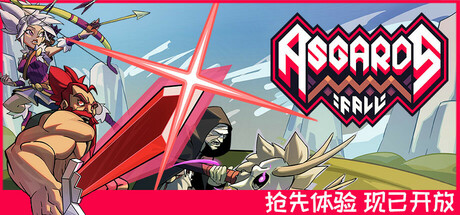 阿斯加德的陨落/Asgard’s Fall — Viking Survivors   Build.23195795_v0.2.4c      免安装中文版-OG资源站