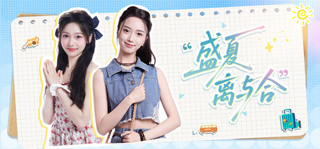 盛夏离与合/Love in Summer Build.23959181 免安装中文版-OG资源站