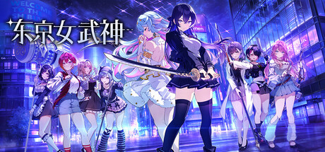 东京女武神/ Tokyo Valkyries Build.23297814 免安装中文版-OG资源站