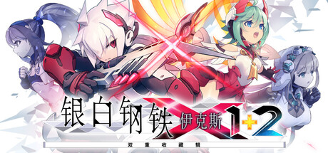 银白钢铁X 1+2 双重收藏辑/Gunvolt Chronicles Luminous Avenger iX 1+2 Dual Collection Build.22987869 免安装中文版-OG资源站